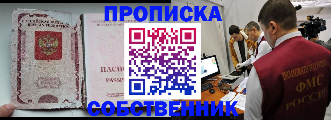 прописка для школы в Обояни