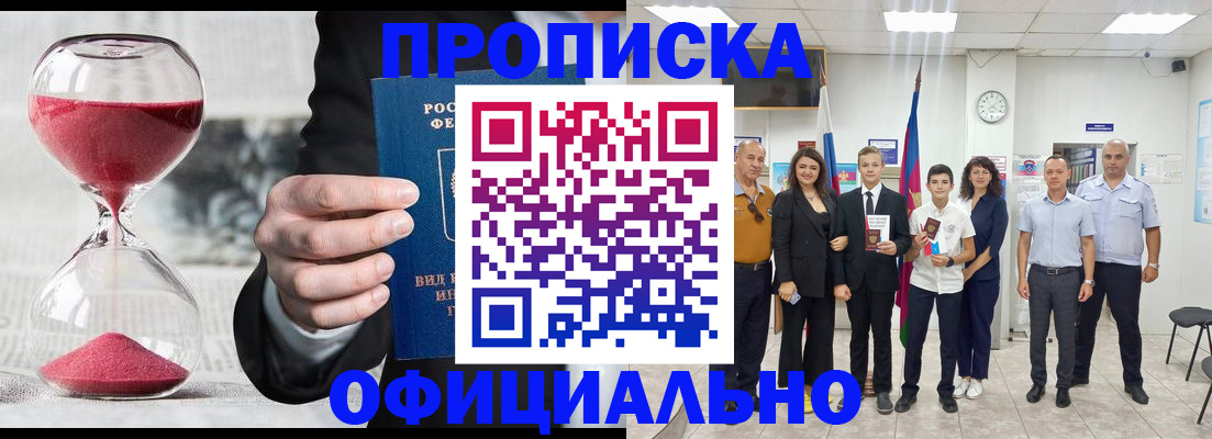 прописка гарантия в Обояни